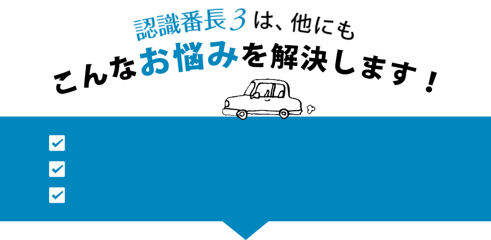 車番認識システム 認識番長3 車番認識システム 認識番長3