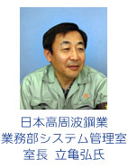 日本高周波鋼業