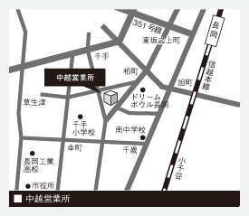 中越営業所MAP