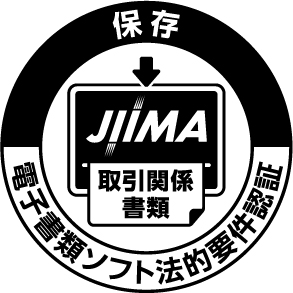 JIIMA電子書類ソフト